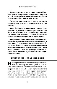 Mity narodów Kaukazu